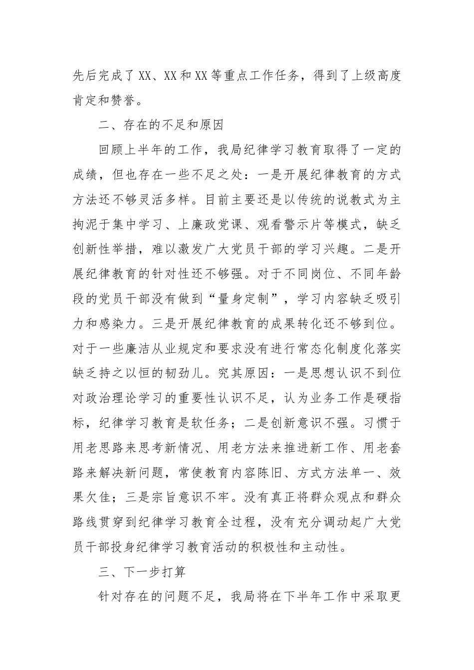 2024年局机关纪律学习教育总结材料.docx_第3页