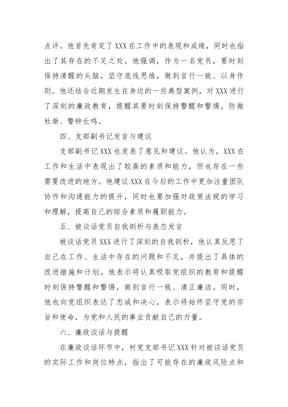 XX村党支部开展个别党员廉政谈话记录.docx_第2页