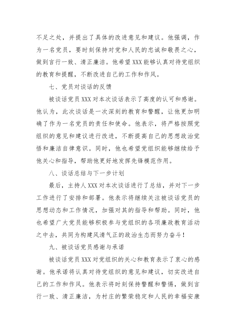 XX村党支部开展个别党员廉政谈话记录.docx_第3页