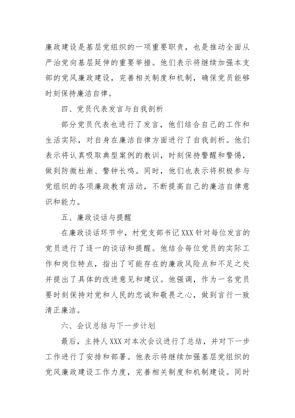 XX村党支部开展集体党员廉政谈话记录.docx_第2页