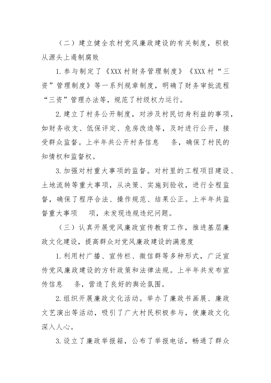 XX村纪检委员上半年工作总结及下半年工作计划.docx_第2页