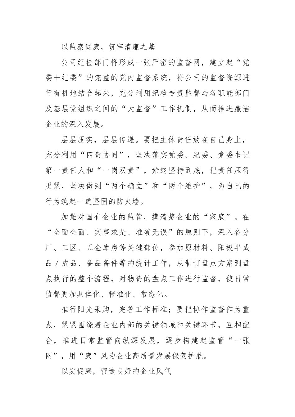 XX企业廉政制度.docx_第2页