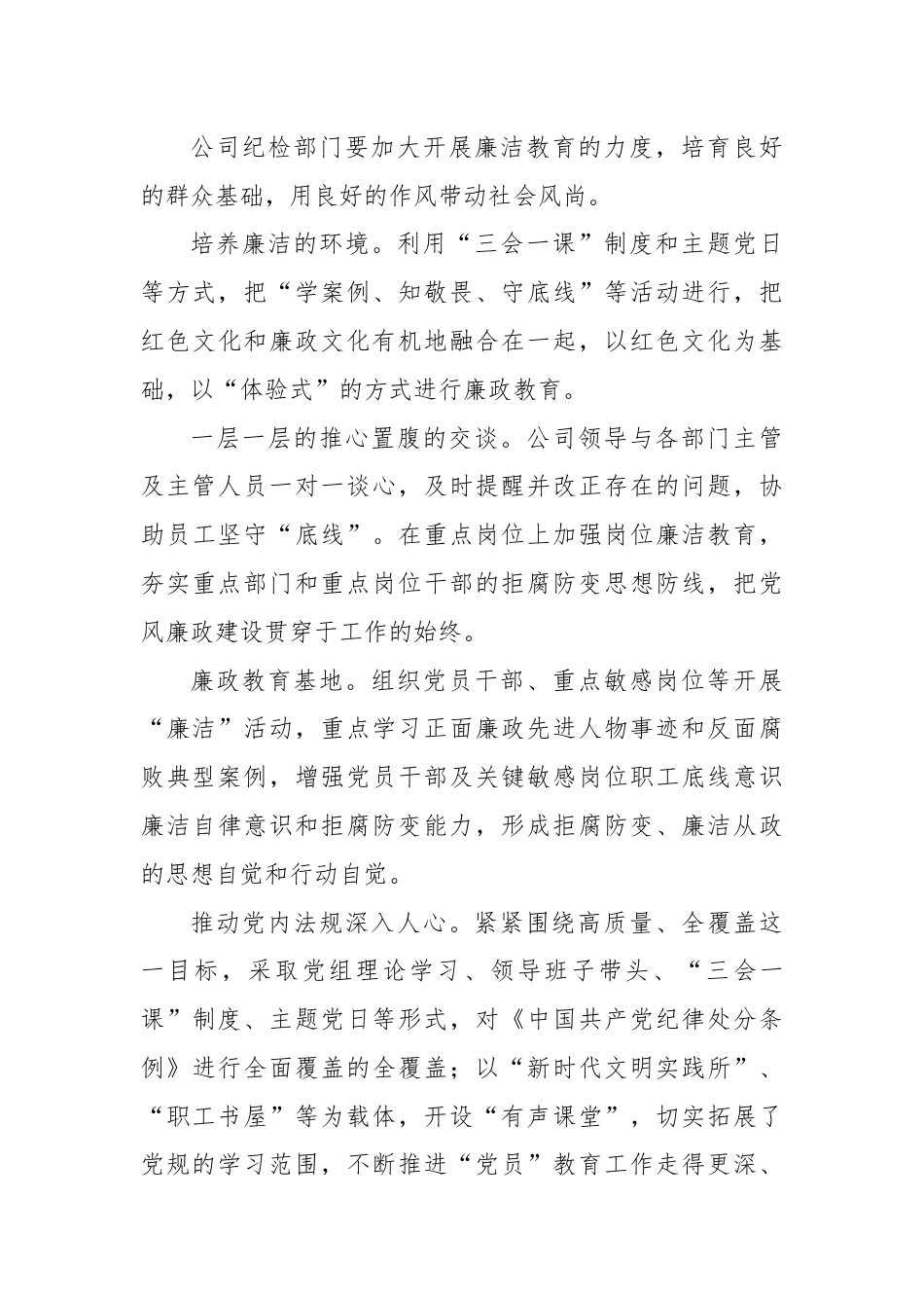 XX企业廉政制度.docx_第3页