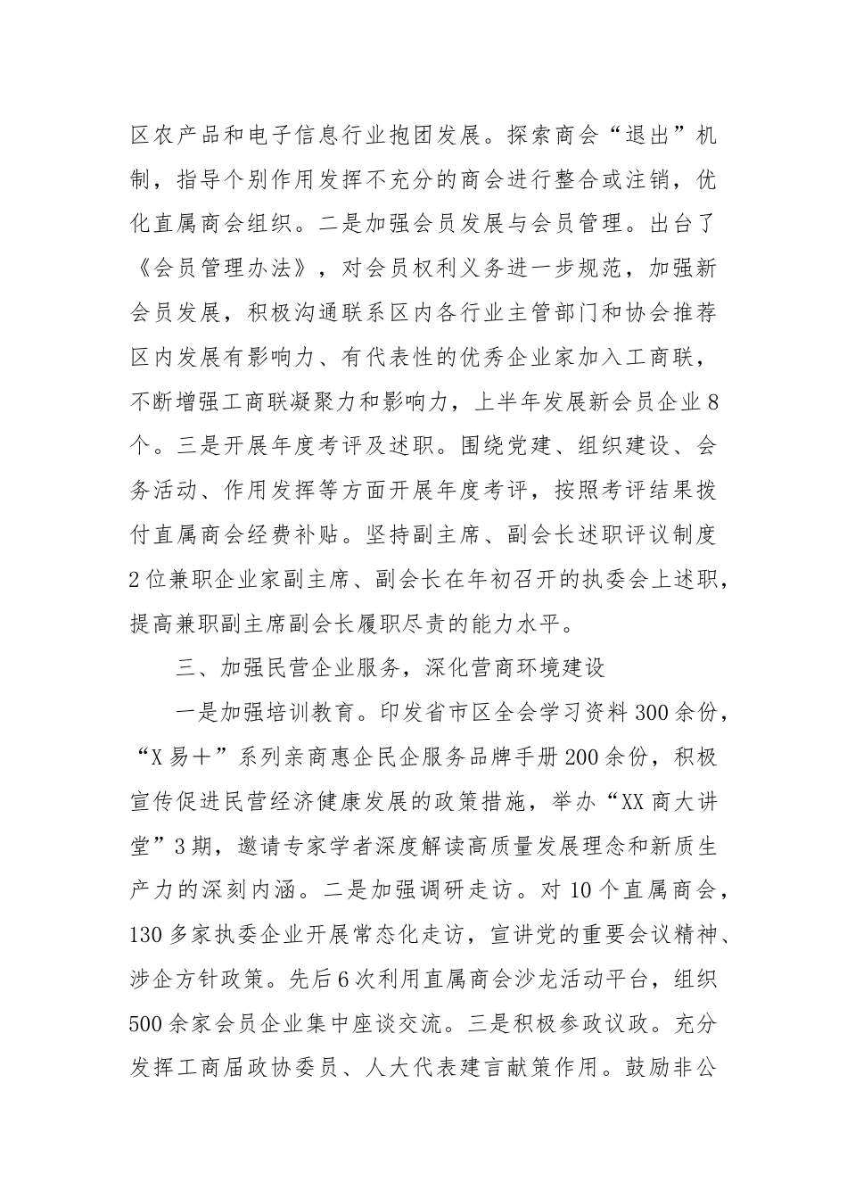 XX市XX区工商联2024年上半年工作总结暨下半年工作计划.docx_第3页