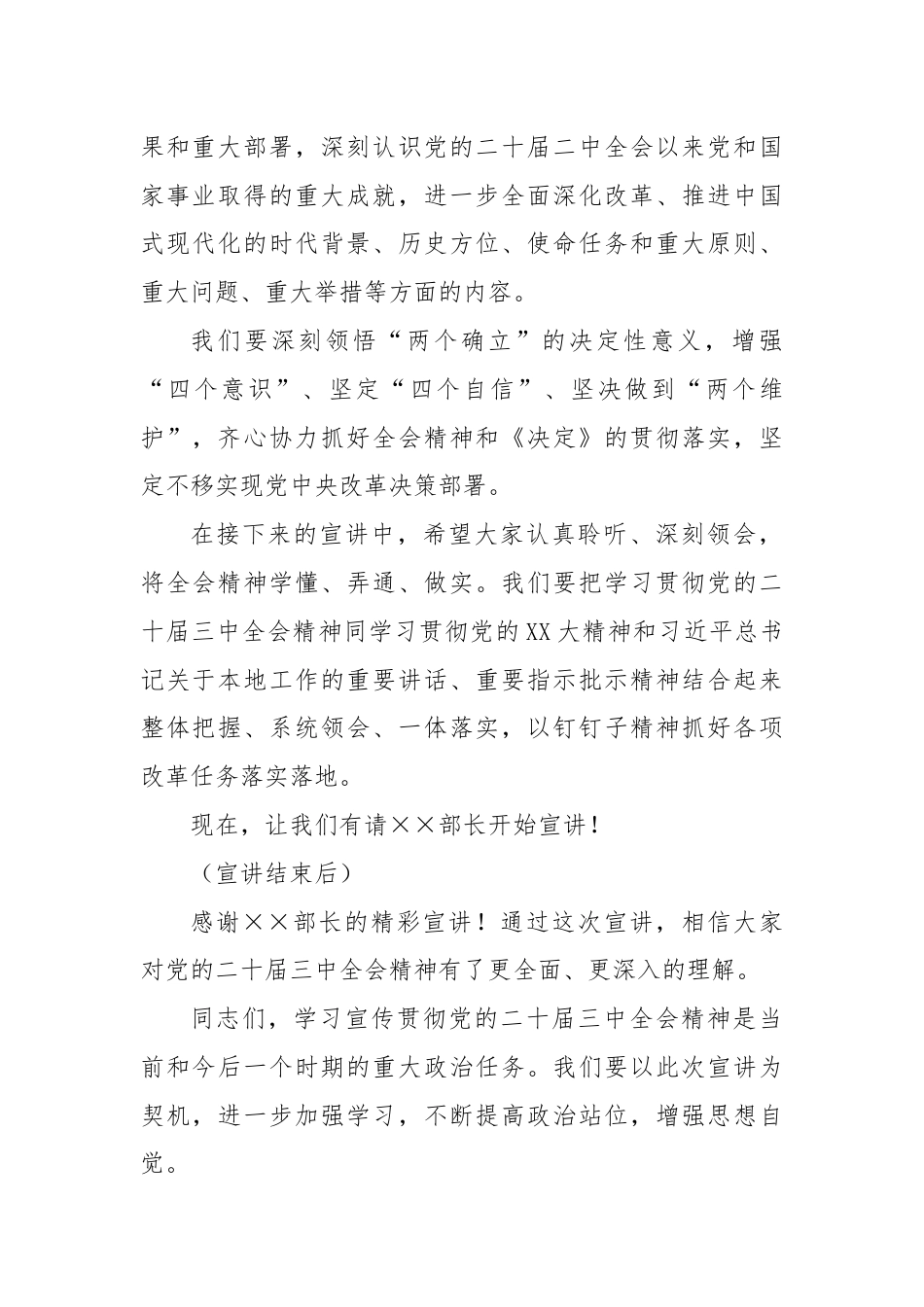 XX市二十届三中全会精神宣讲主持词.docx_第2页