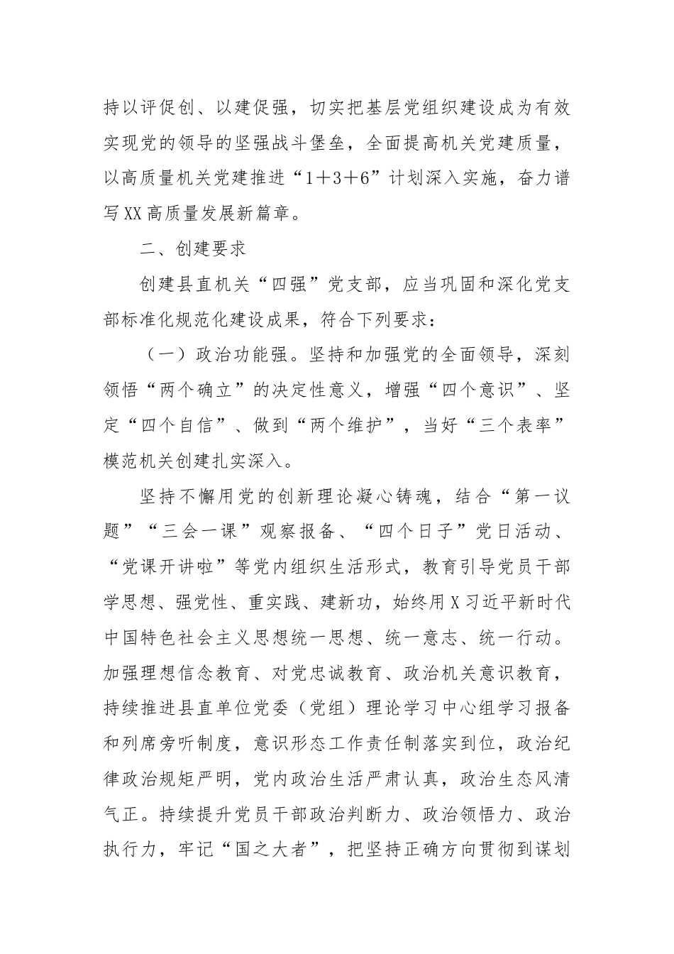 XX县深化县直机关四强党支部创建的工作通知.docx_第2页