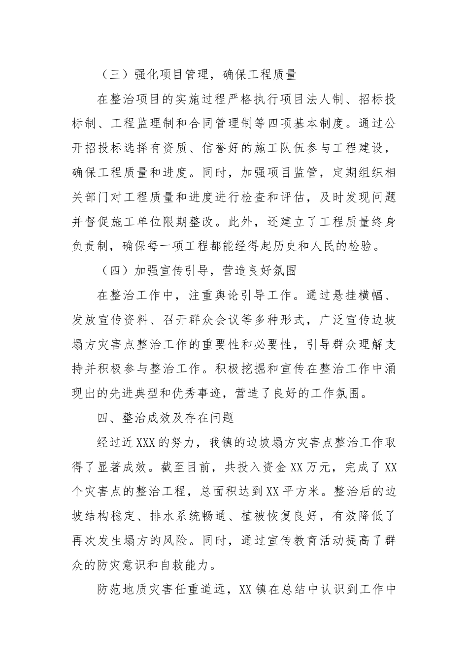 XX镇边坡塌方灾害点整治工作汇报.docx_第3页