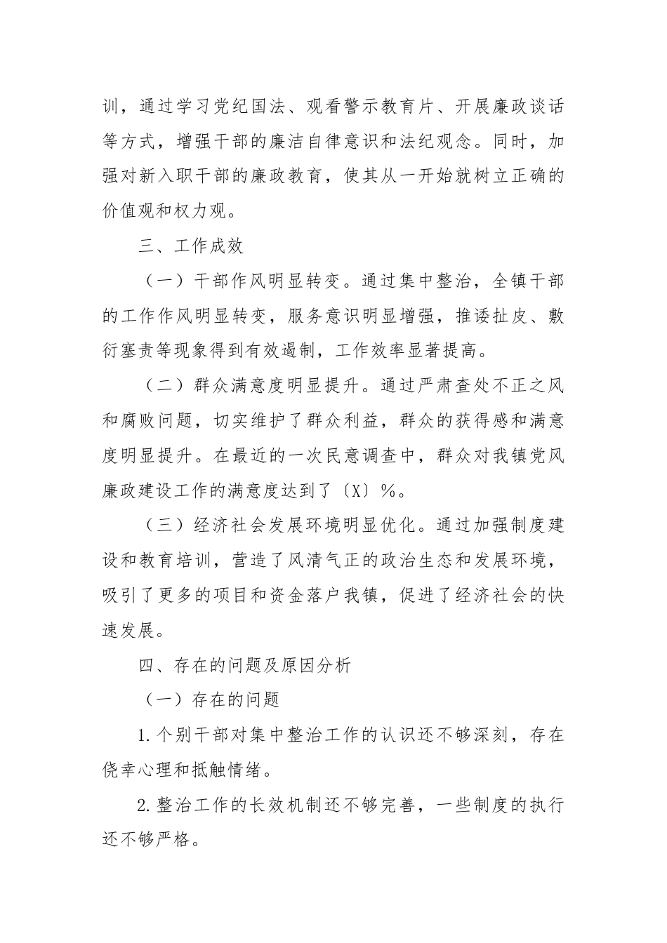 XX镇关于不正之风和腐败问题集中整治阶段性总结.docx_第3页