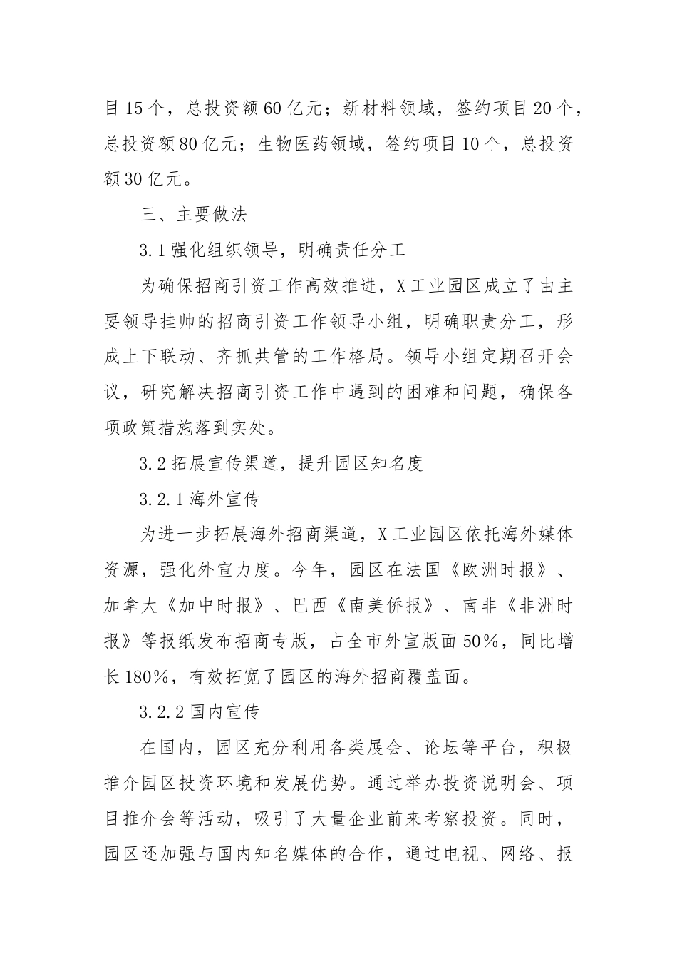 X工业园区2024年招商引资工作情况汇报.docx_第2页