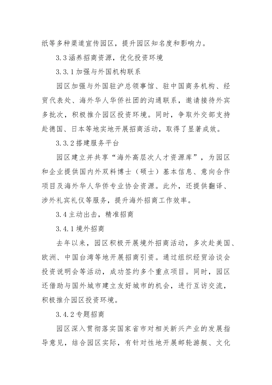 X工业园区2024年招商引资工作情况汇报.docx_第3页