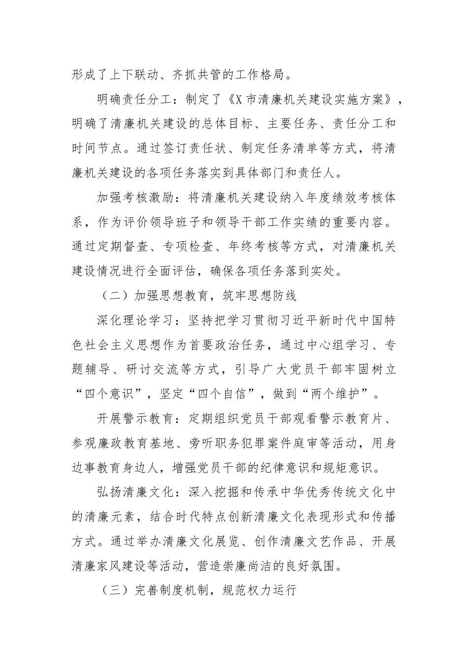 X市委推动清廉机关建设工作情况汇报.docx_第2页