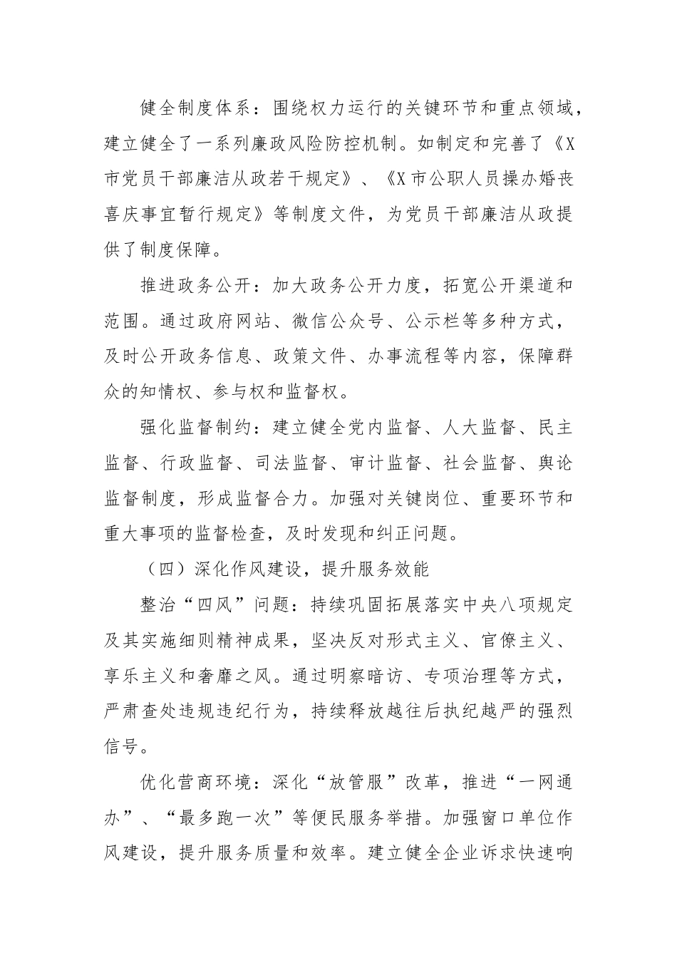 X市委推动清廉机关建设工作情况汇报.docx_第3页