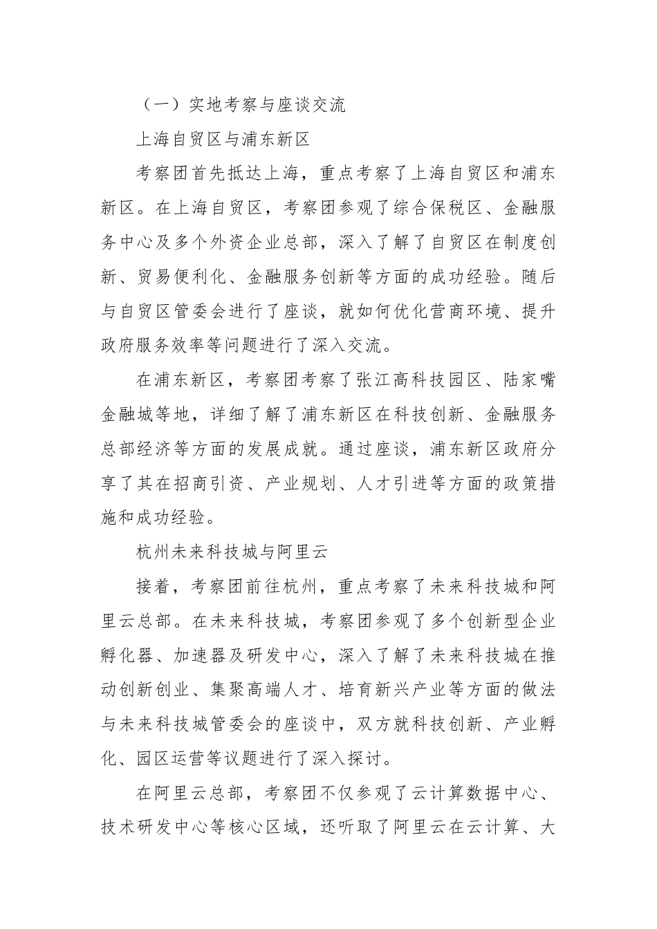 X市招商引资考察报告.docx_第2页