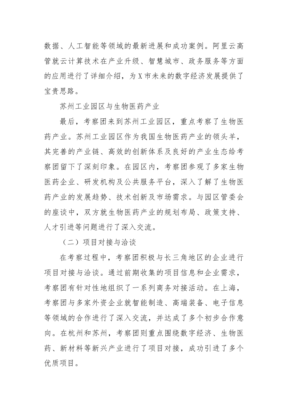 X市招商引资考察报告.docx_第3页