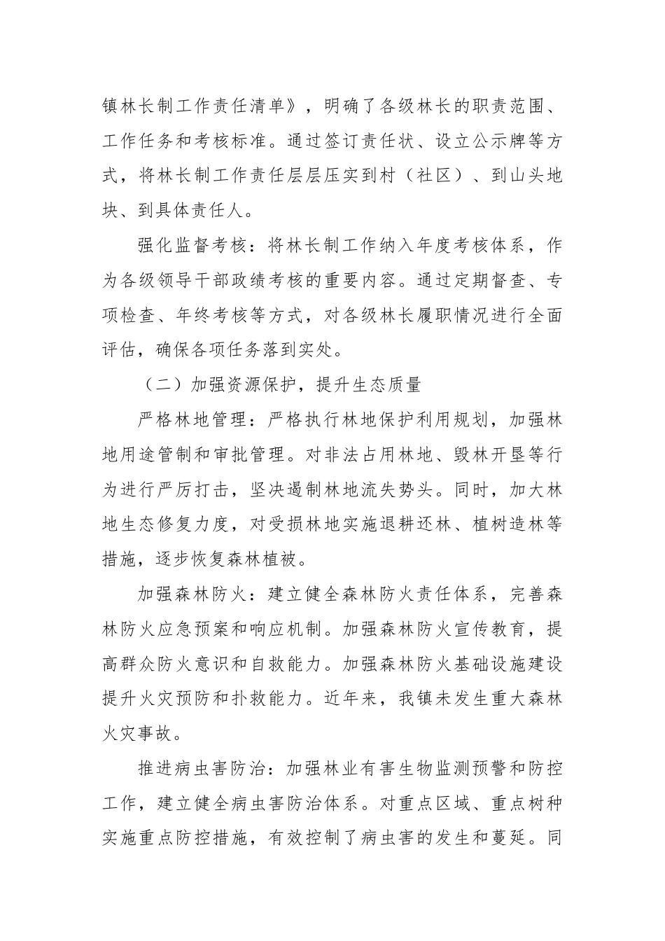 X镇关于林长制工作情况的详细汇报.docx_第3页