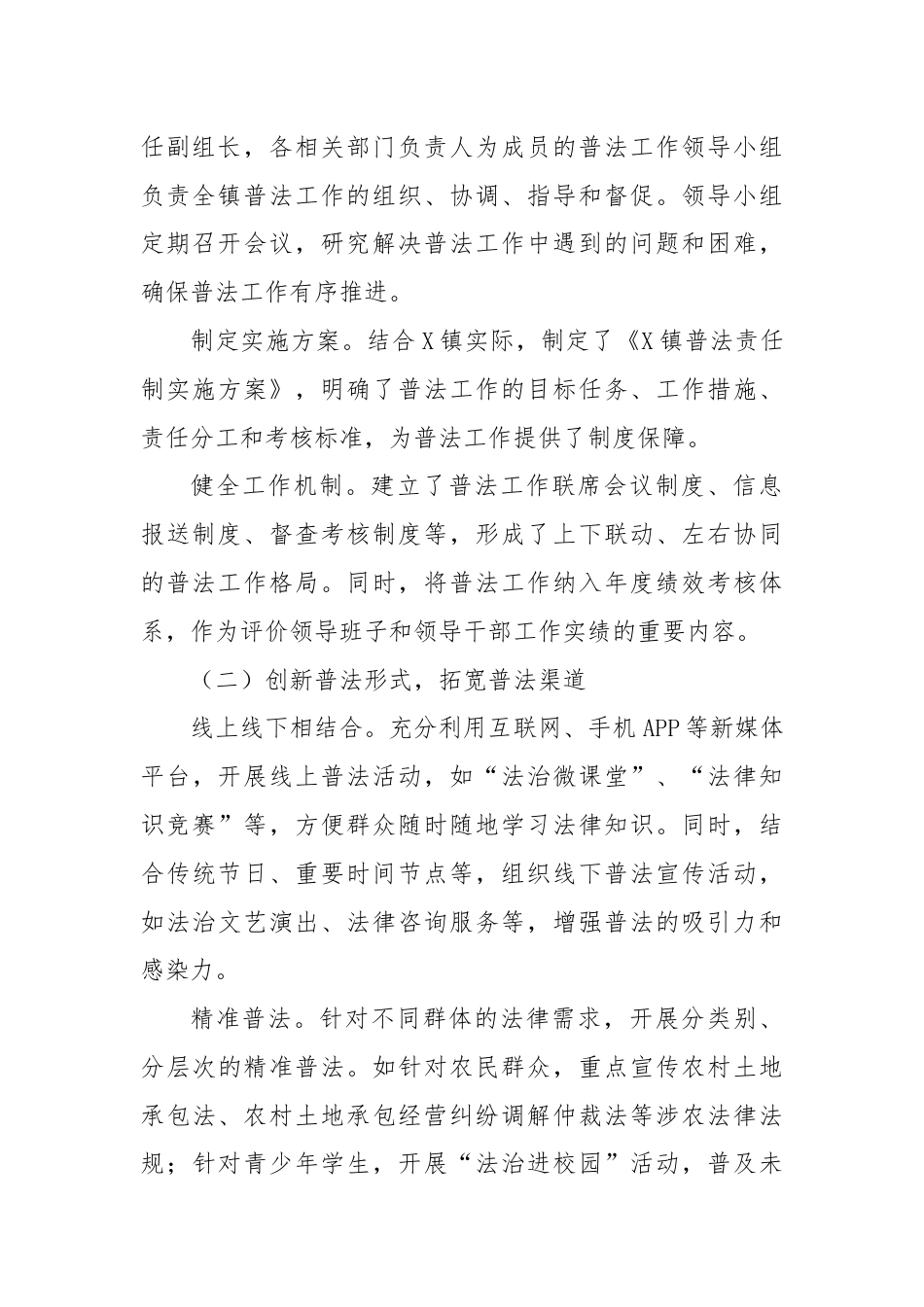 X镇落实普法责任制工作情况总结.docx_第2页