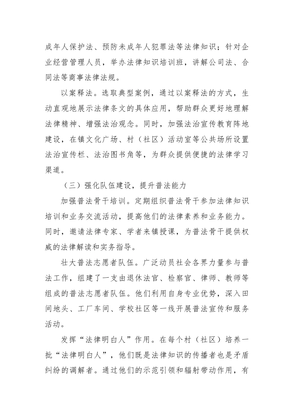 X镇落实普法责任制工作情况总结.docx_第3页