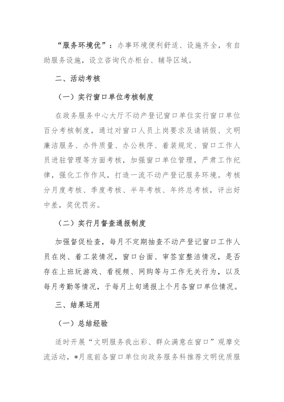 不动产登记局“文明服务我出彩、群众满意在窗口”活动实施方案.docx_第2页