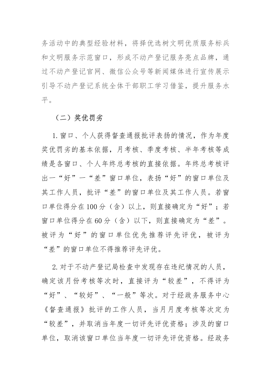 不动产登记局“文明服务我出彩、群众满意在窗口”活动实施方案.docx_第3页