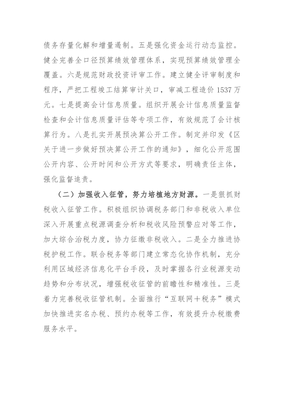 财政局副局长年中工作总结.docx_第2页