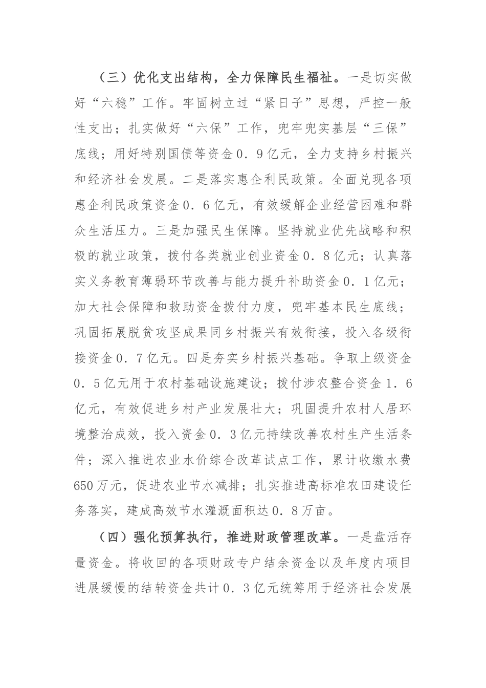 财政局副局长年中工作总结.docx_第3页