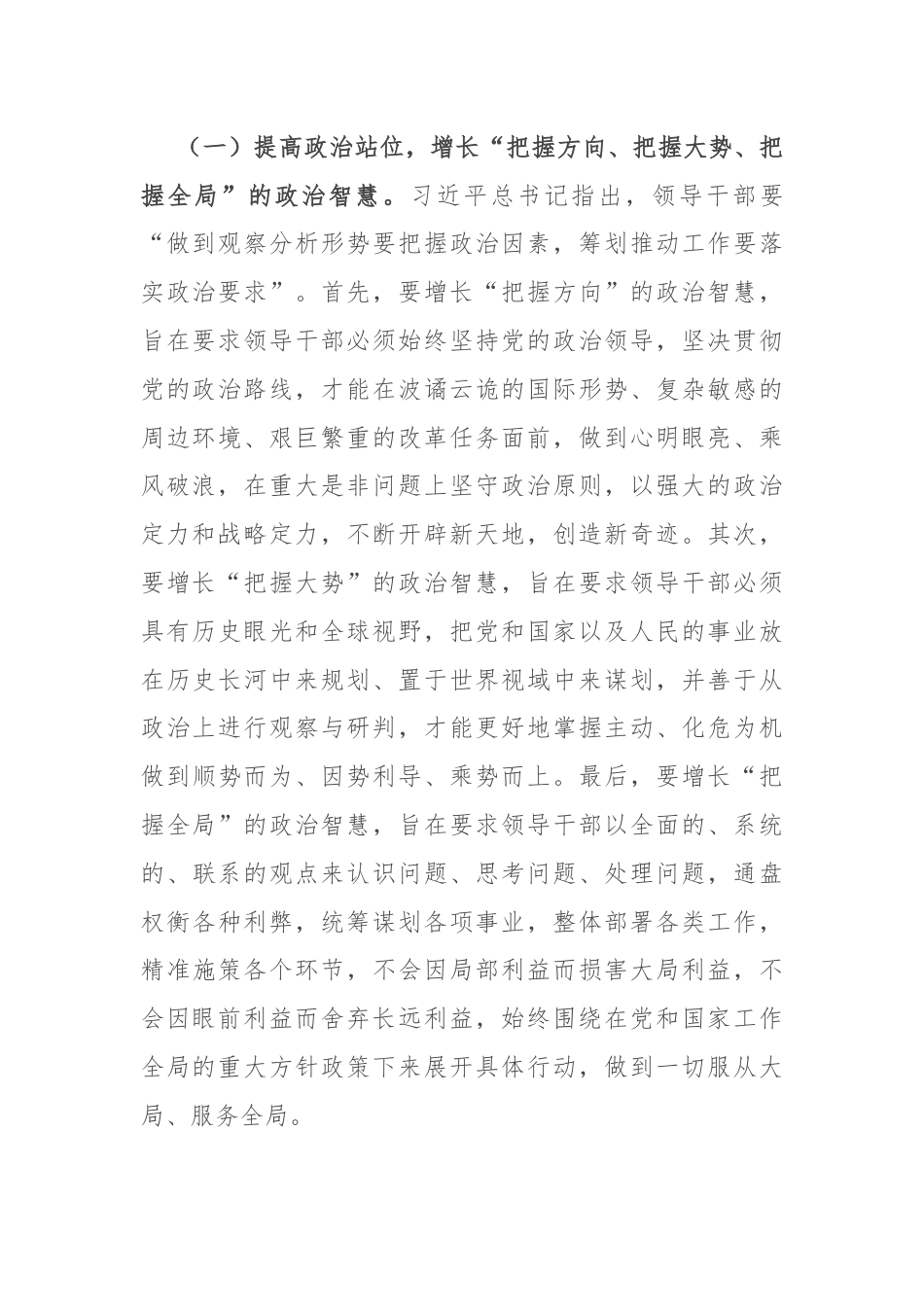 锤炼政治品格提高“政治三力”.docx_第2页