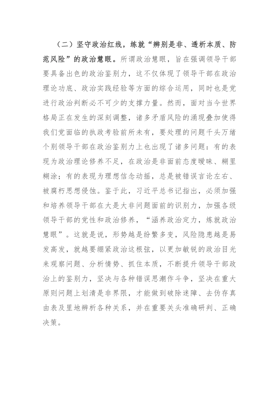 锤炼政治品格提高“政治三力”.docx_第3页