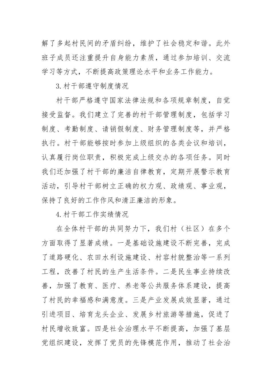 村（社区）班子届中分析评估报告.docx_第2页