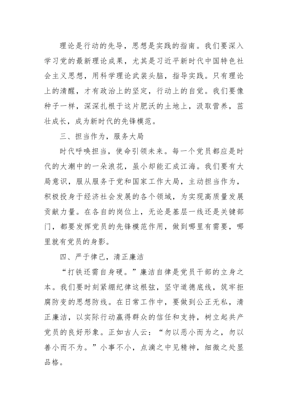 村支部书记七月党课讲稿：扬帆起航，奋勇前进.docx_第2页