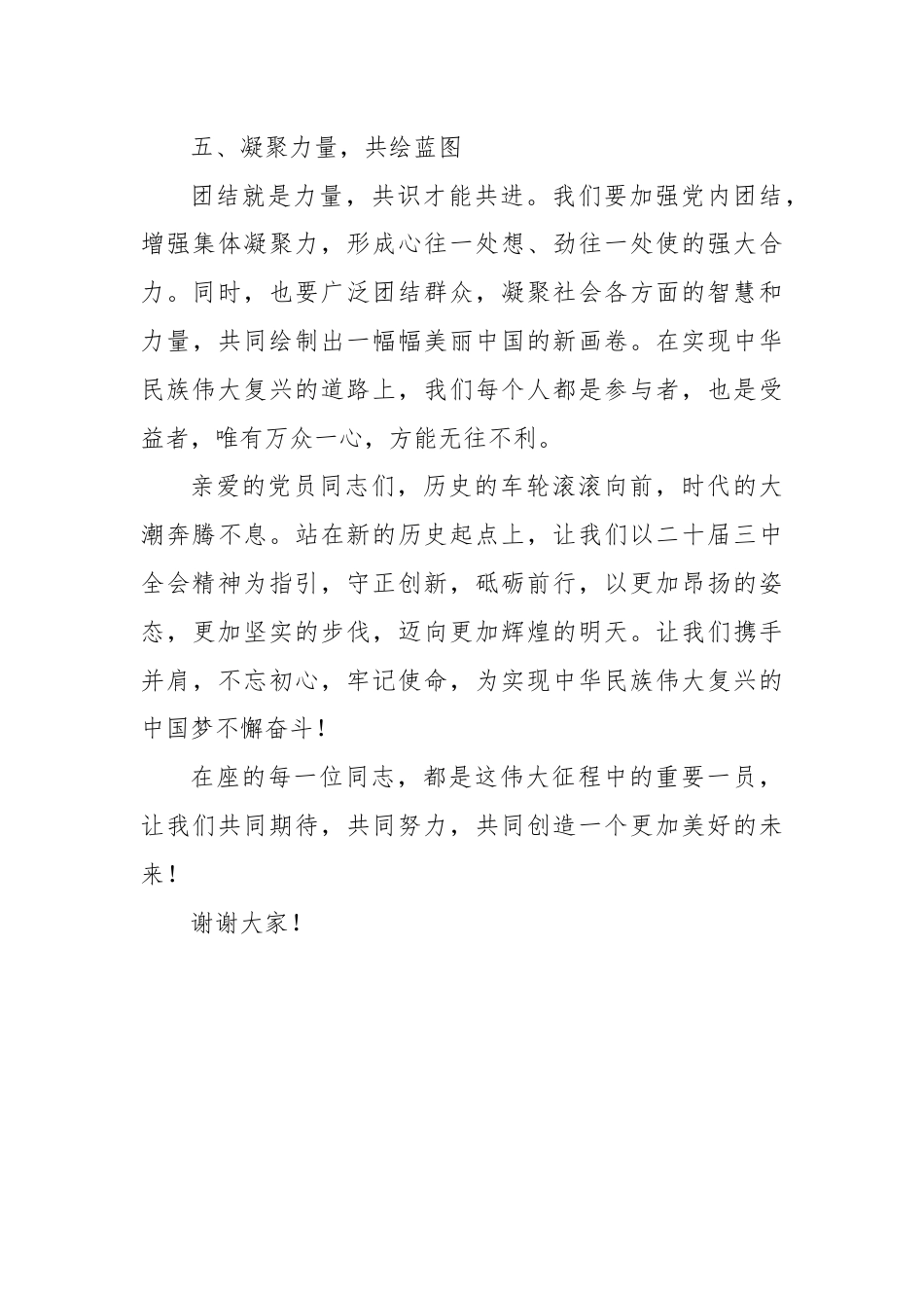 村支部书记七月党课讲稿：扬帆起航，奋勇前进.docx_第3页