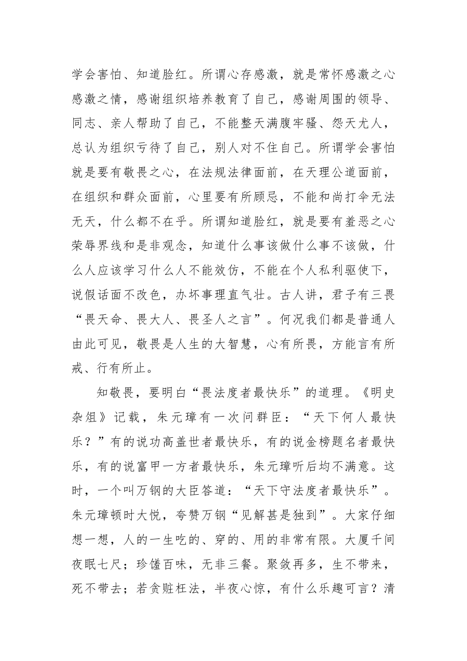 党纪学习教育心得体会：知敬畏守底线铸清廉.docx_第2页