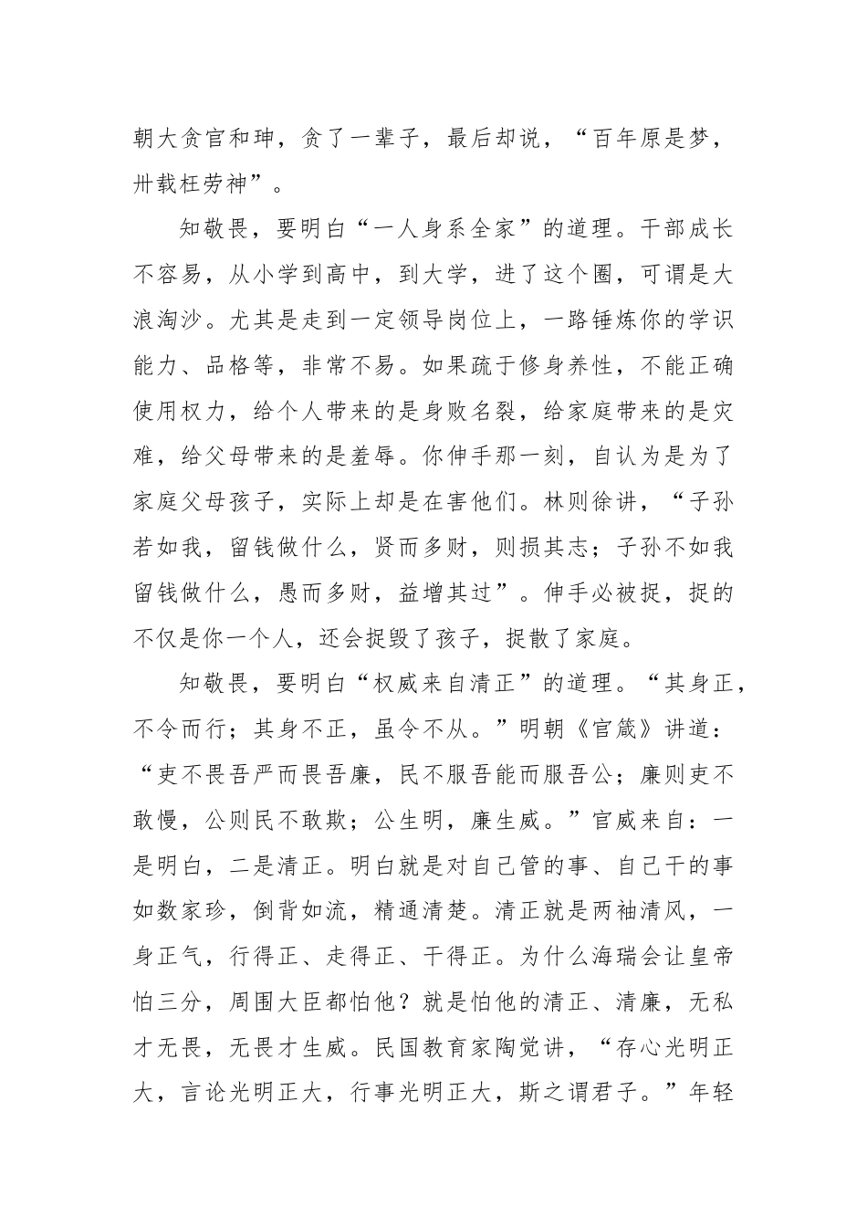 党纪学习教育心得体会：知敬畏守底线铸清廉.docx_第3页