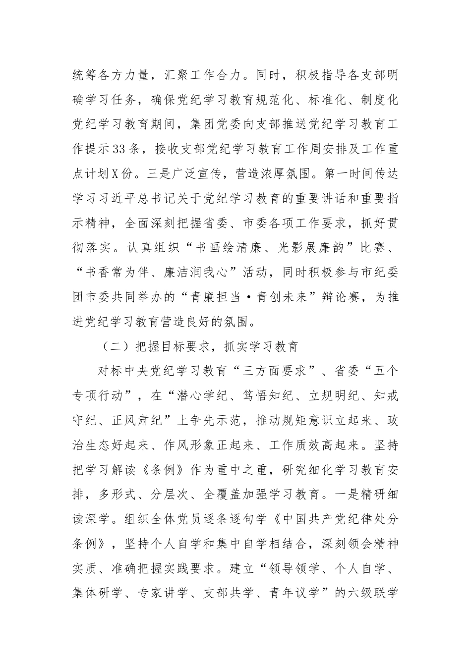 党纪学习教育总结报告.docx_第2页