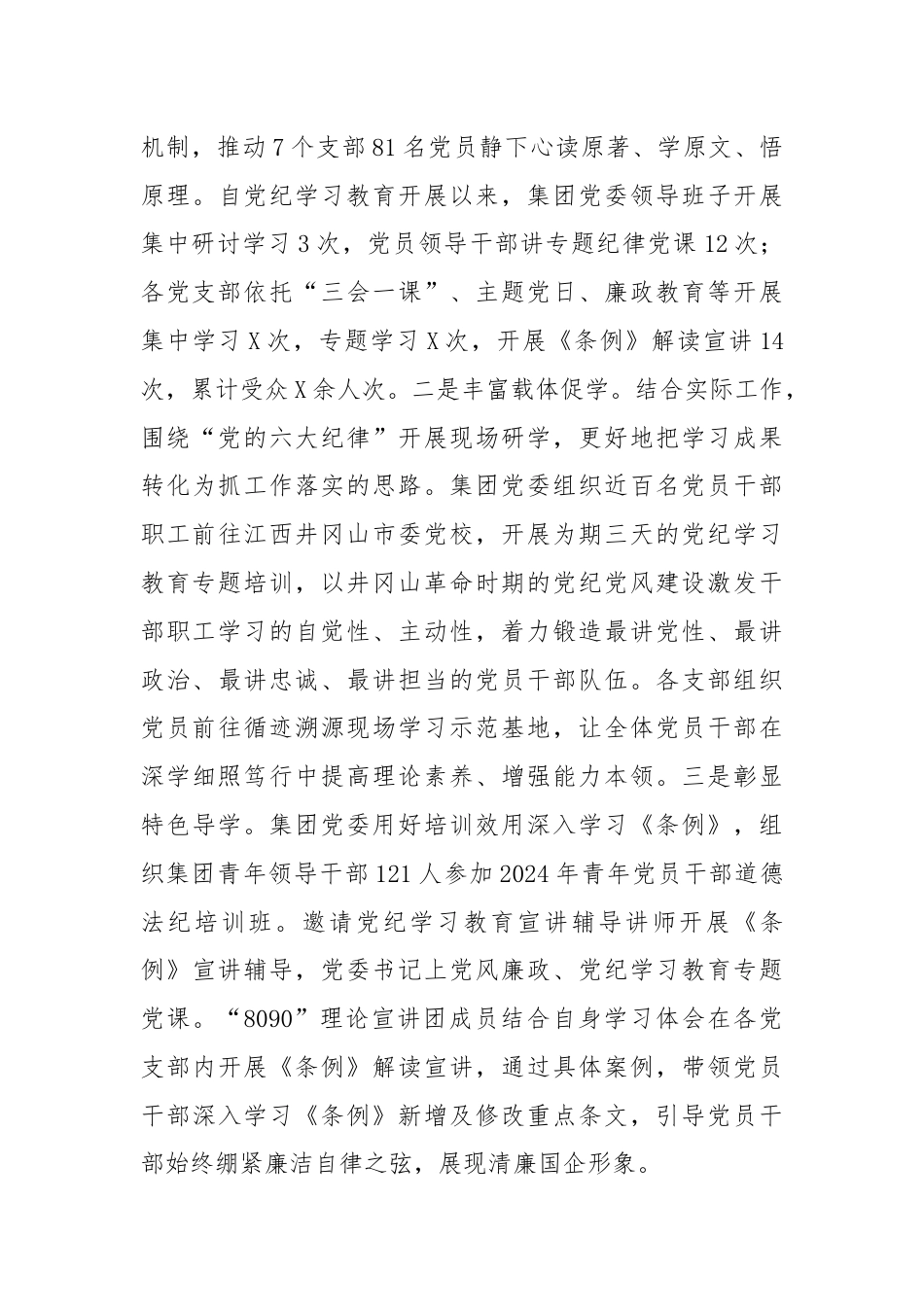 党纪学习教育总结报告.docx_第3页