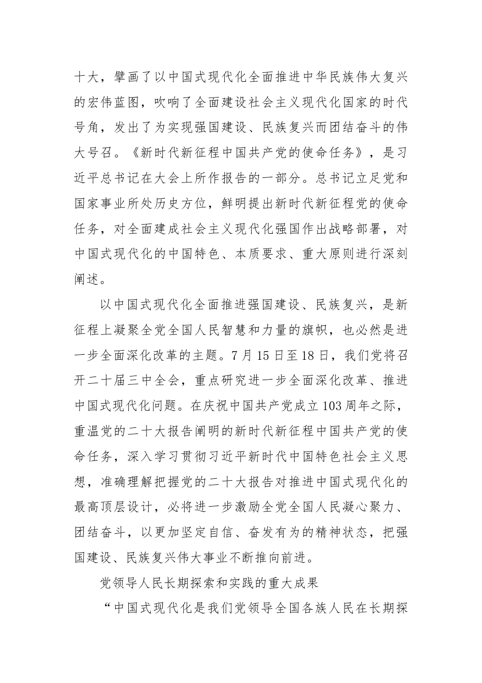 党课：奋力推进强国建设、民族复兴伟业.docx_第2页