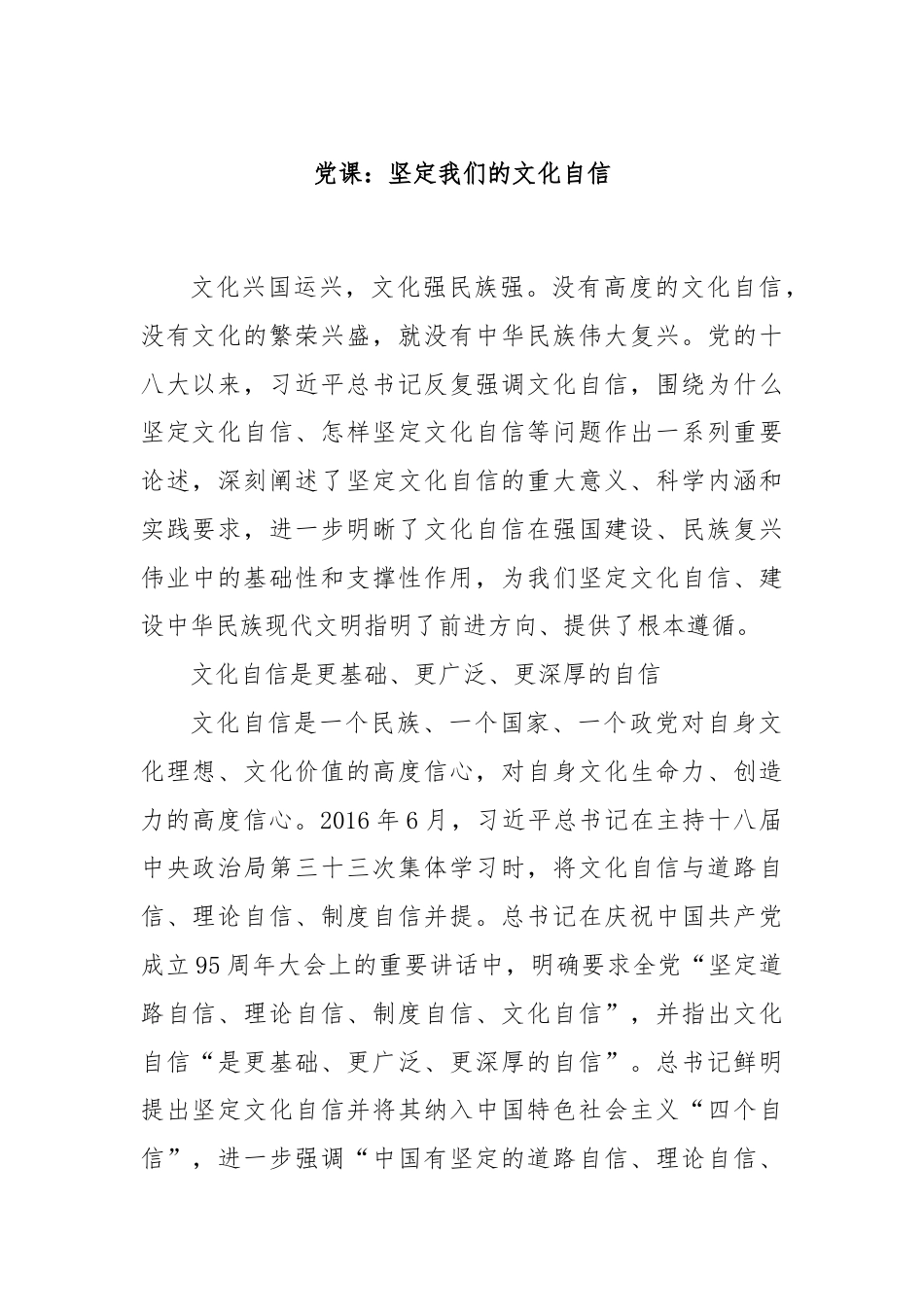 党课：坚定我们的文化自信.docx_第1页