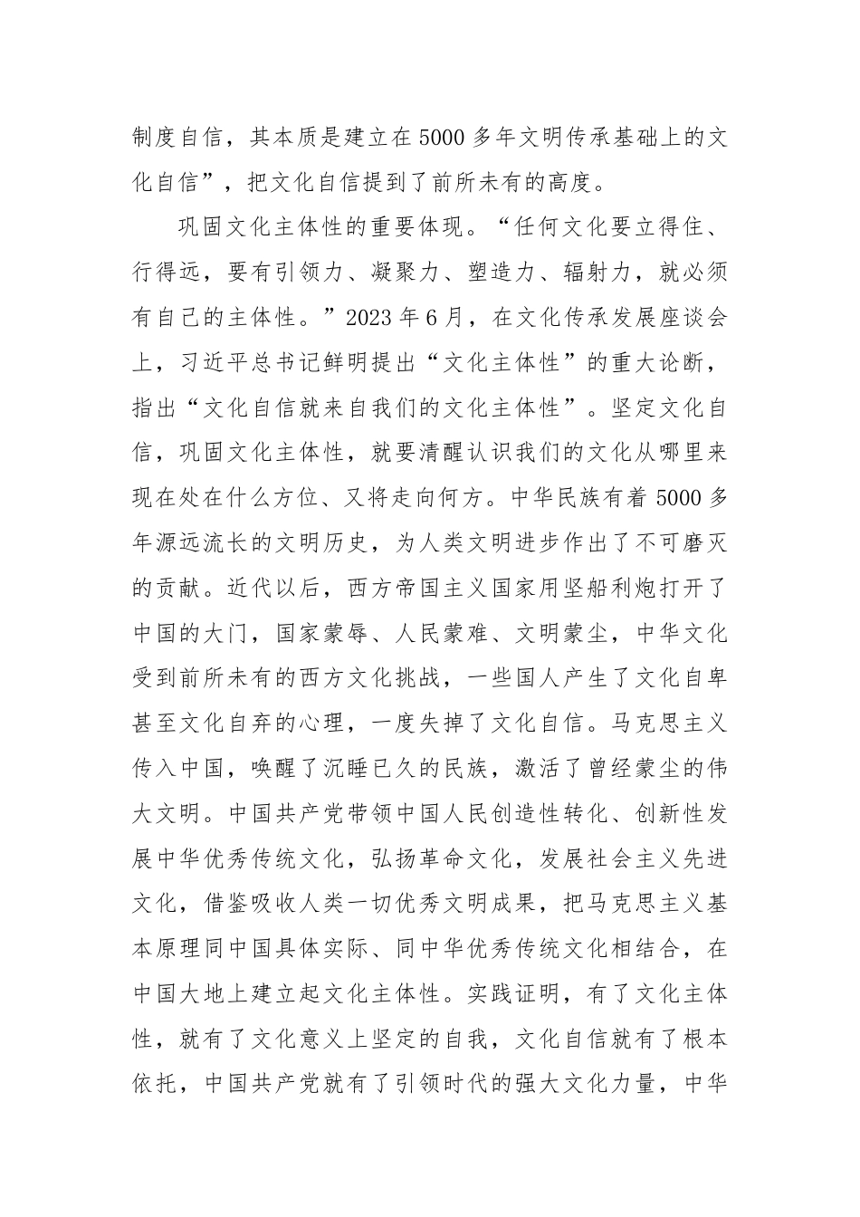 党课：坚定我们的文化自信.docx_第2页