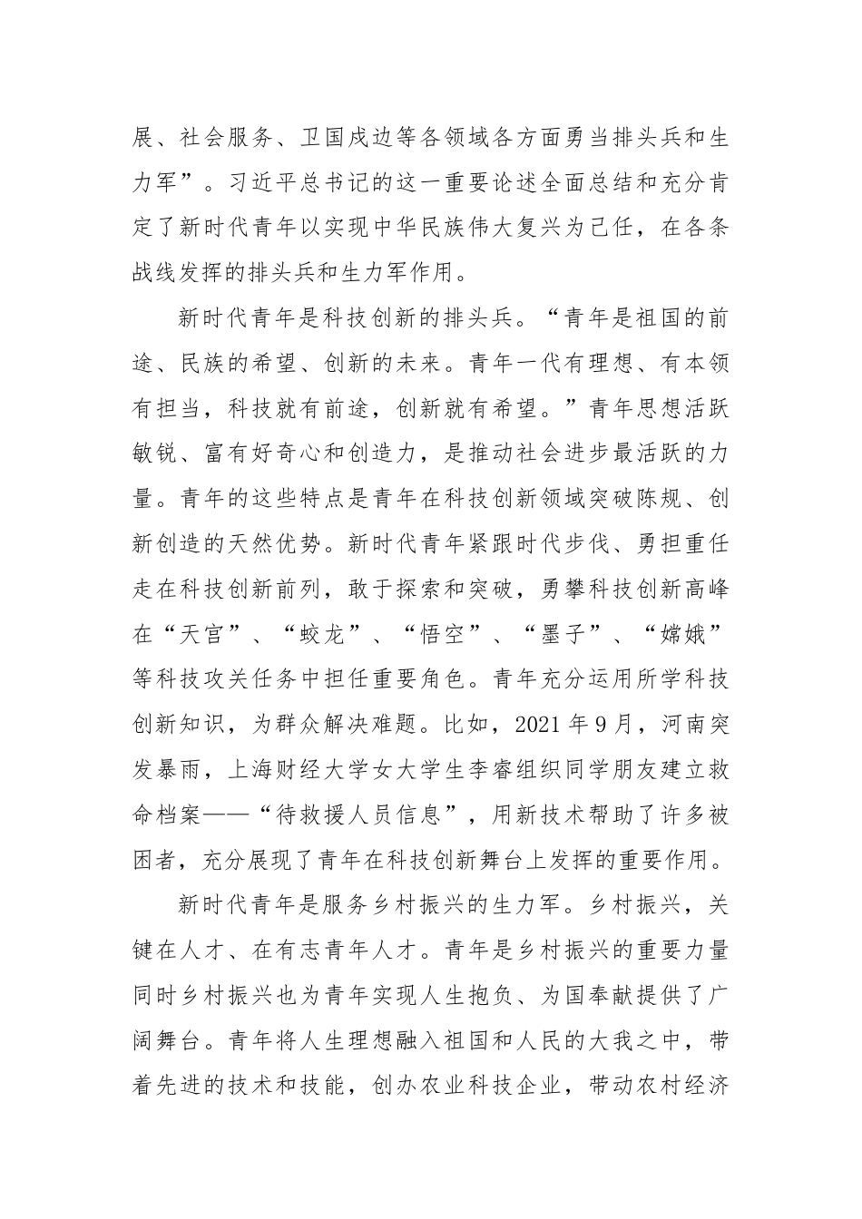 党课：牢记领袖殷切嘱托 肩负起为中国式现代化挺膺担当的青春责任.docx_第2页