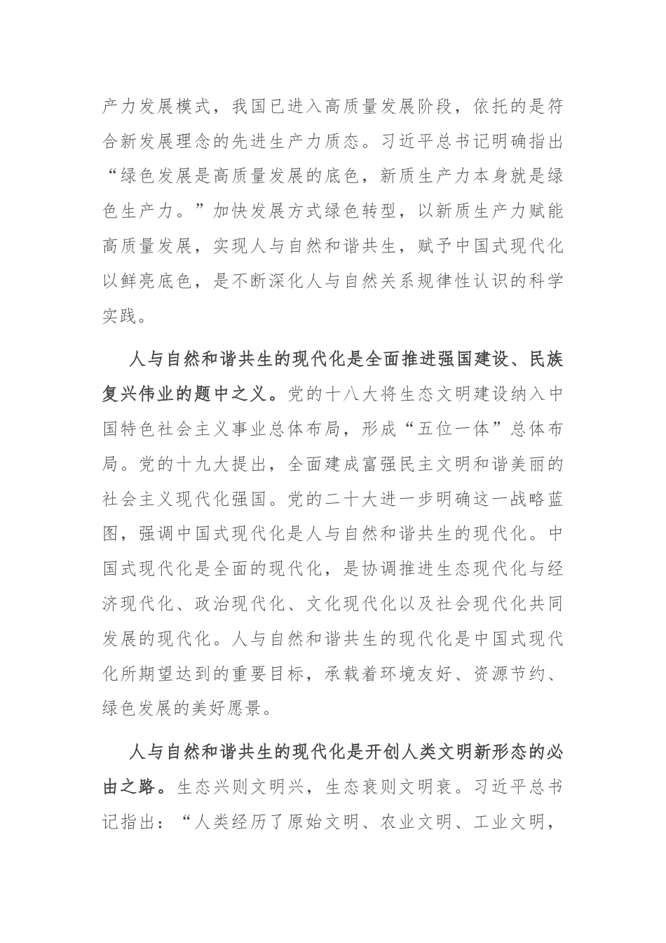 党课：努力建设人与自然和谐共生的现代化.docx_第2页