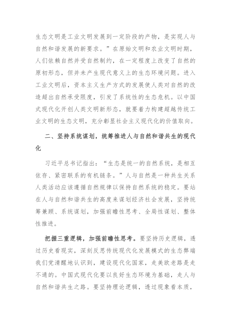 党课：努力建设人与自然和谐共生的现代化.docx_第3页