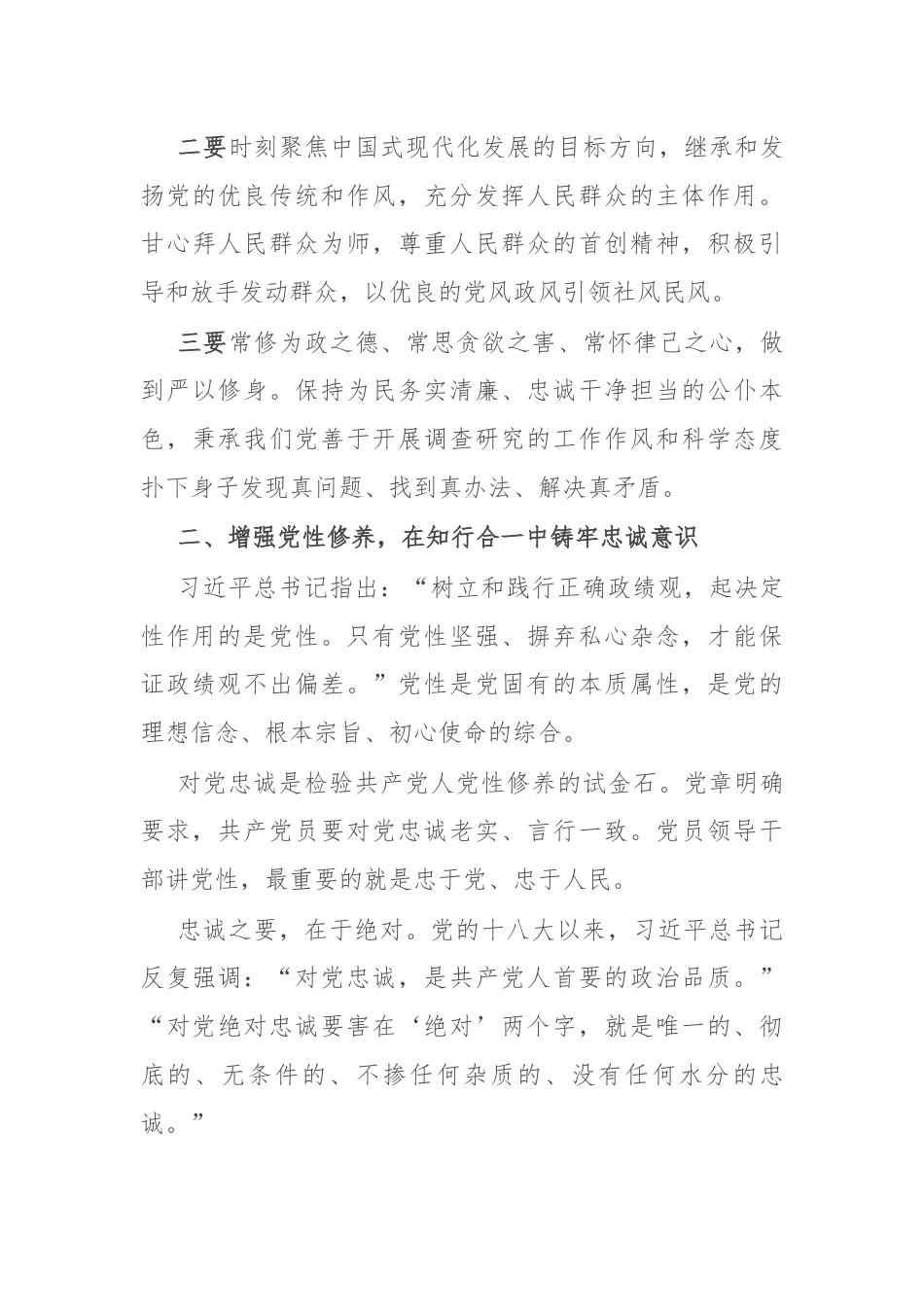 党课：树立和践行正确政绩观的三重内涵.docx_第3页