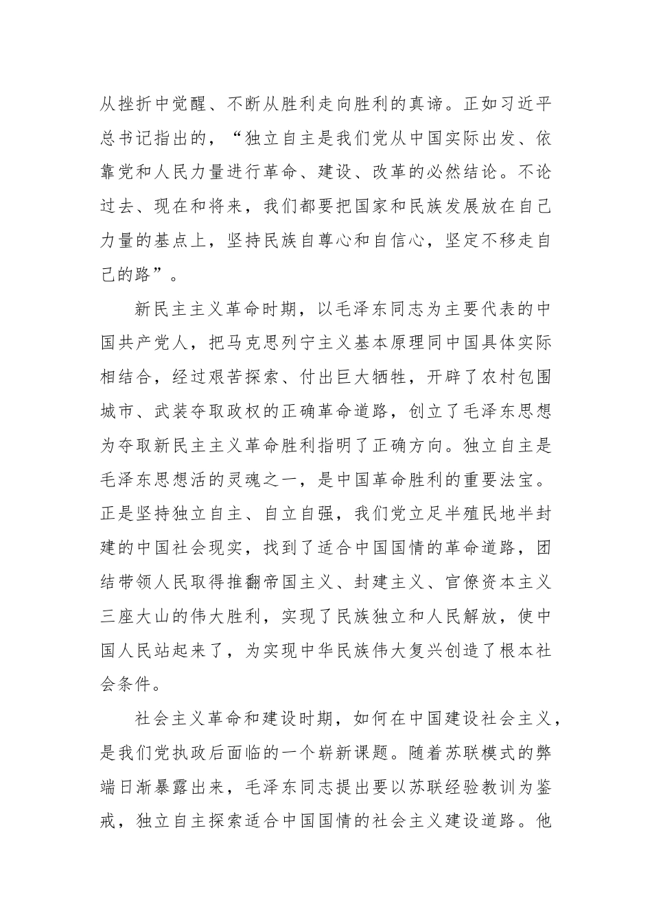 党课：推进中国式现代化必须坚持独立自主自立自强.docx_第2页