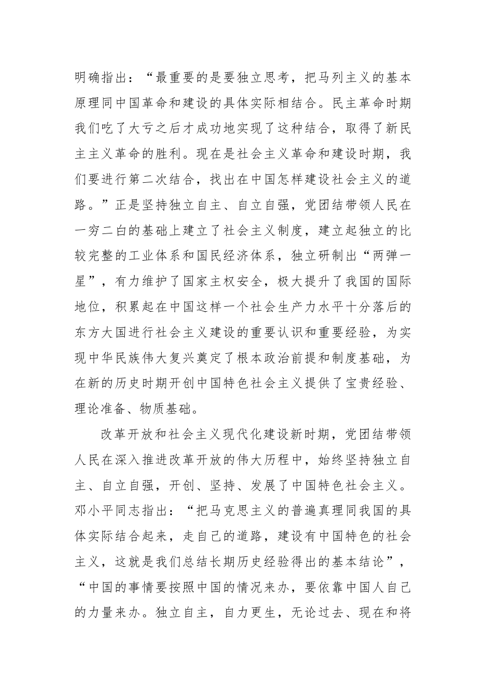 党课：推进中国式现代化必须坚持独立自主自立自强.docx_第3页