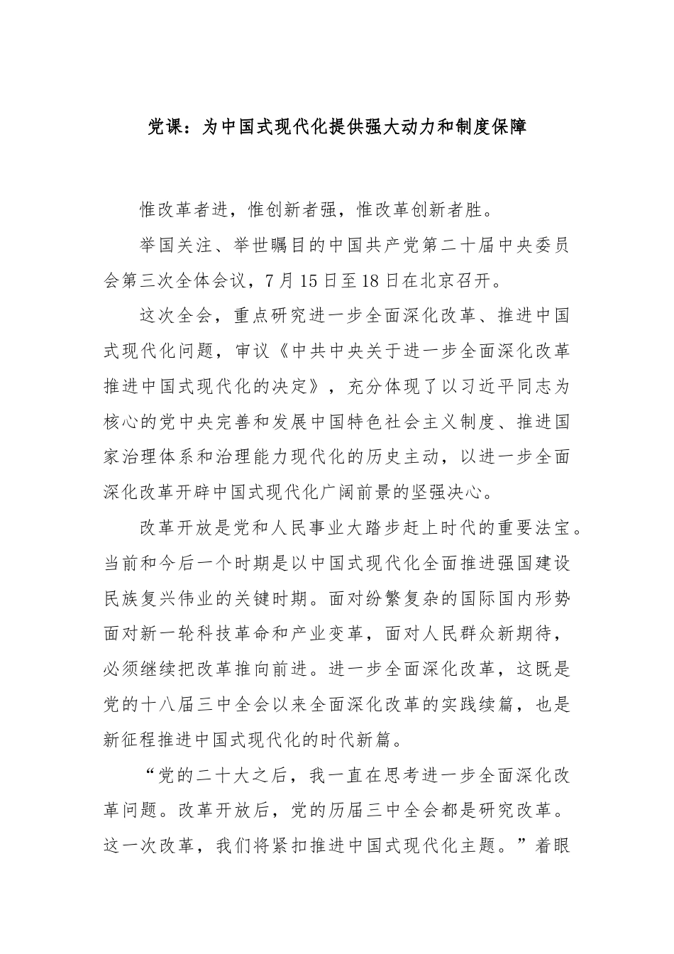 党课：为中国式现代化提供强大动力和制度保障.docx_第1页