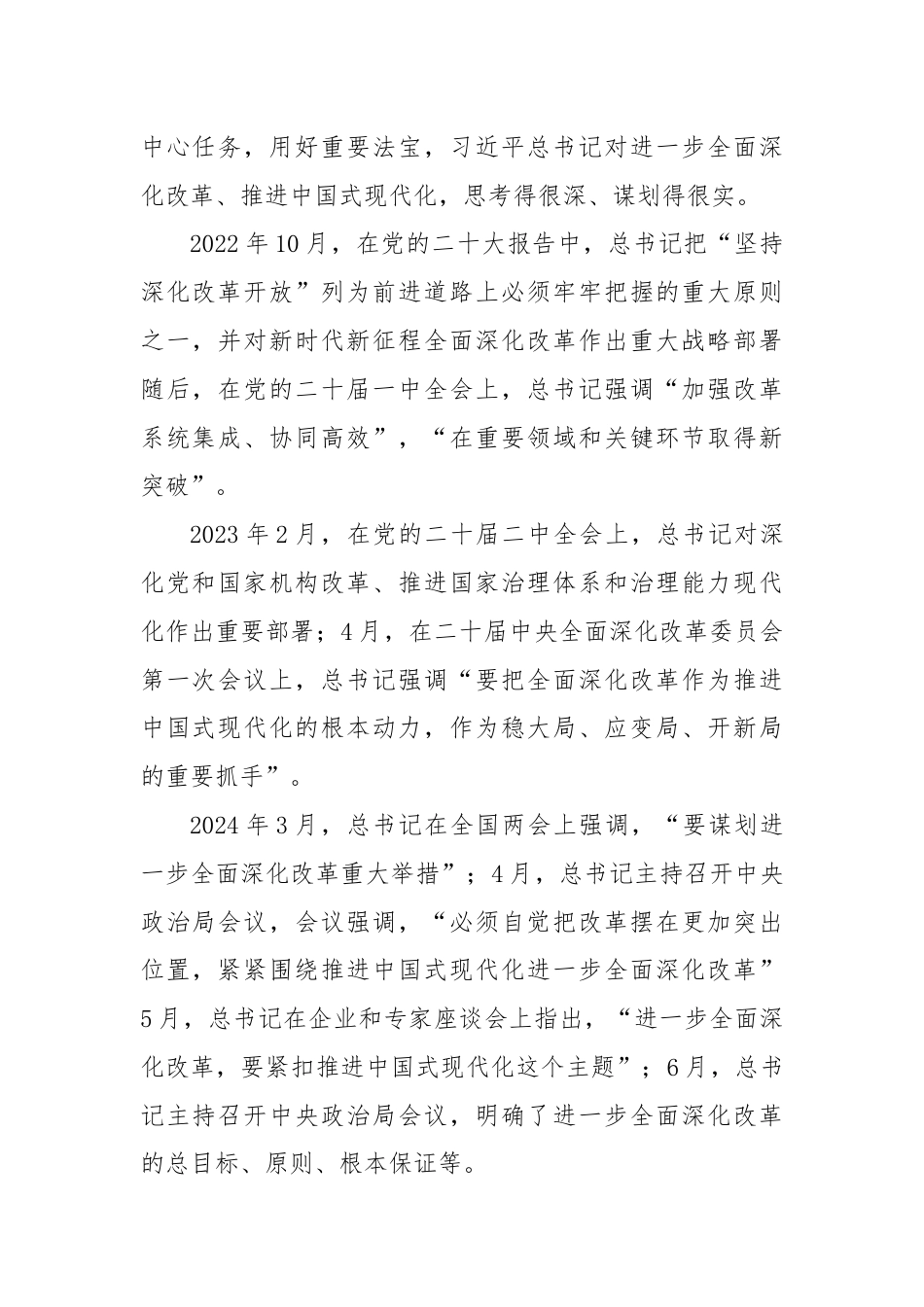 党课：为中国式现代化提供强大动力和制度保障.docx_第2页