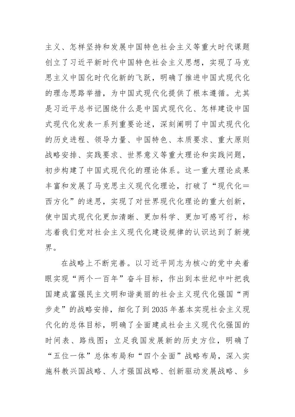 党课：新时代新征程上把中国式现代化不断推向前进.docx_第2页