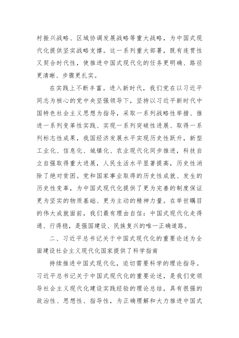 党课：新时代新征程上把中国式现代化不断推向前进.docx_第3页