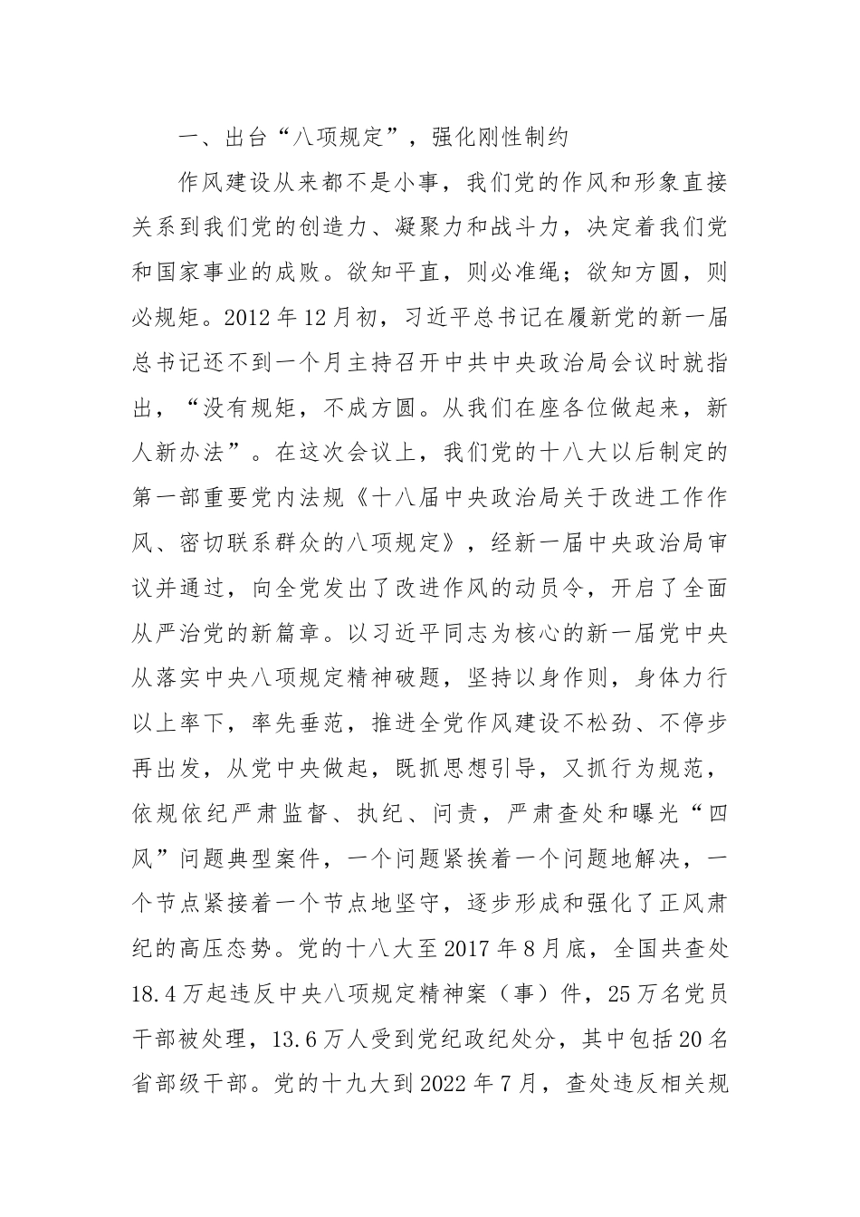 党课：筑牢思想和制度防线提升拒腐防变能力.docx_第2页