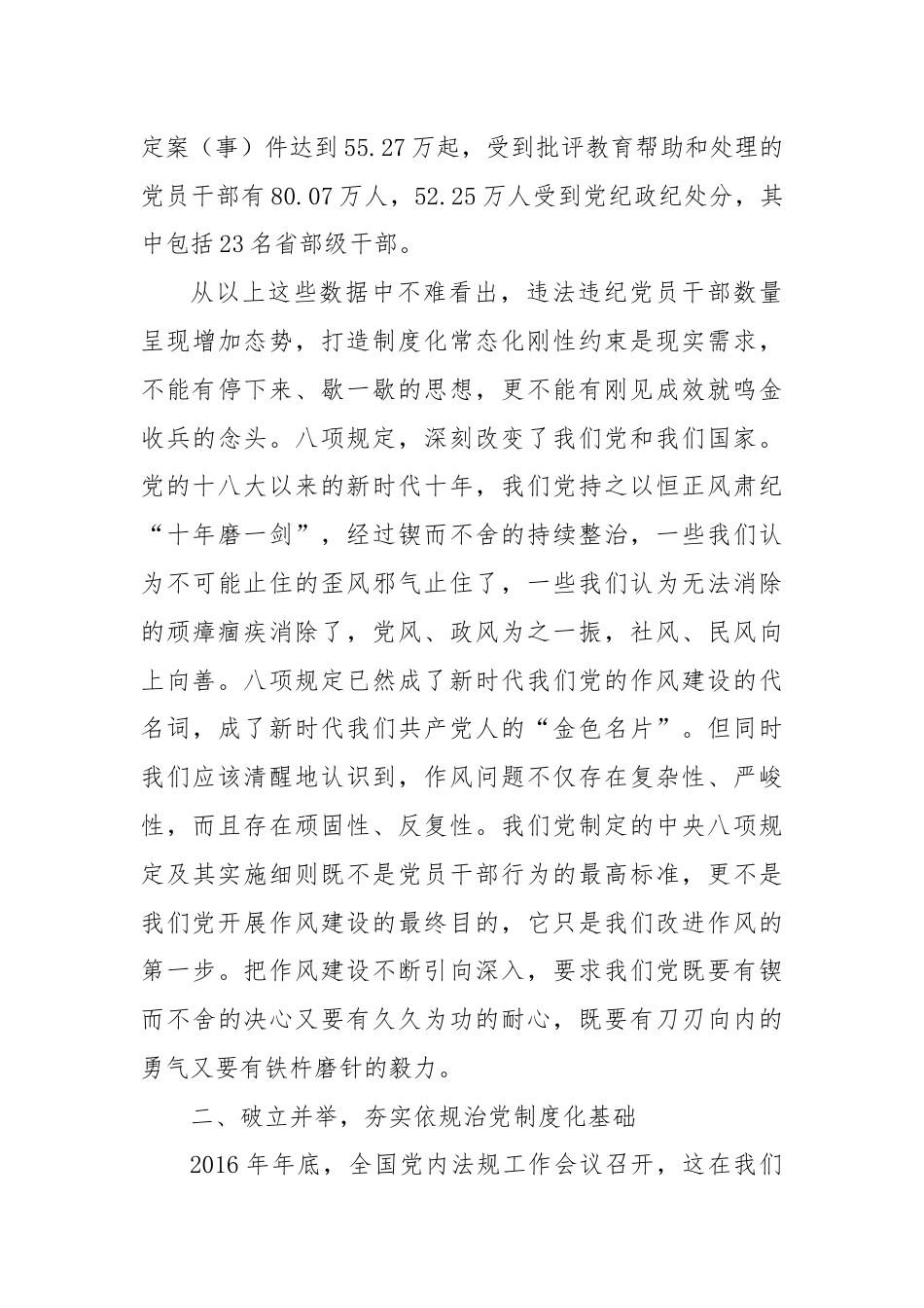 党课：筑牢思想和制度防线提升拒腐防变能力.docx_第3页