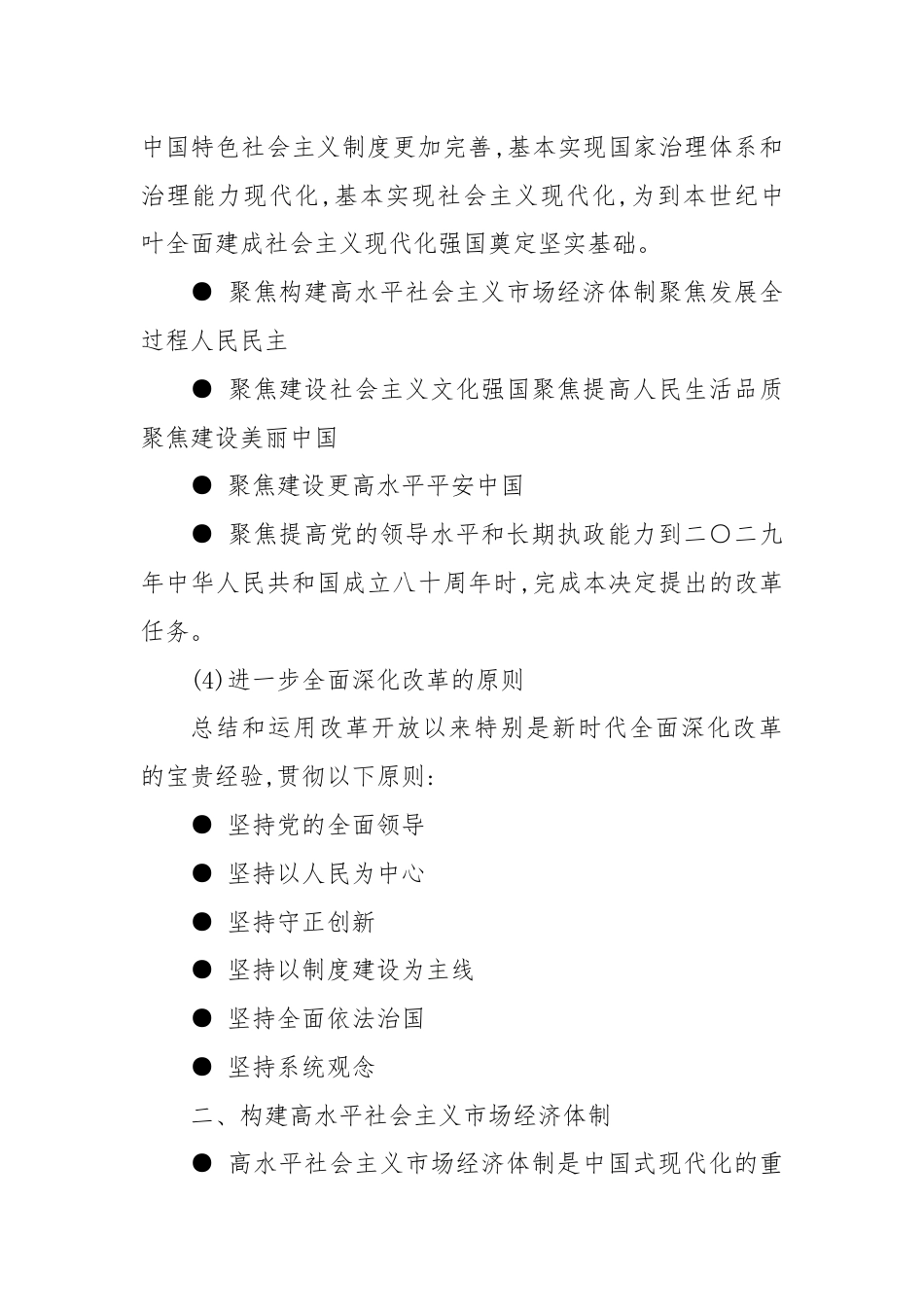 党课讲稿 ：速览二十届三中全会《决定》 15个方面60个要点.docx_第3页